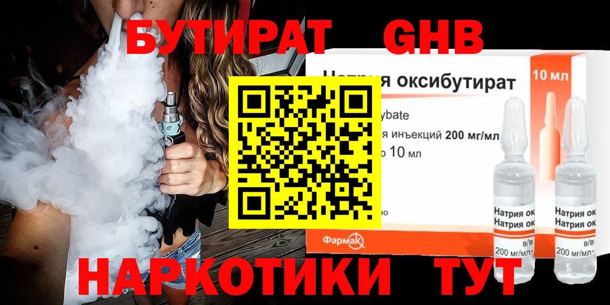 Бутират  Бутират BDO  Вход с VPN  Владивосток 