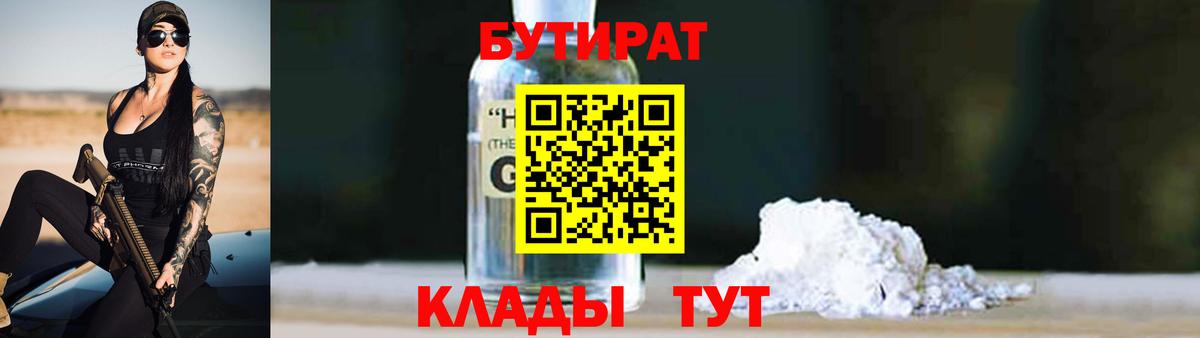 Бутират GHB Владивосток