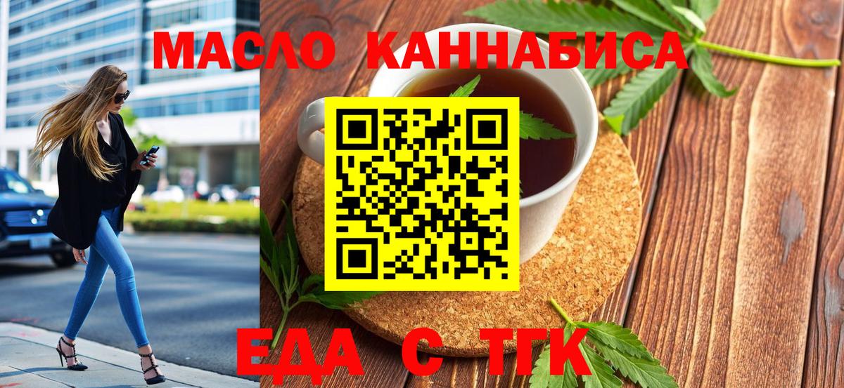 Cannafood конопля  Вход с VPN  Владивосток 