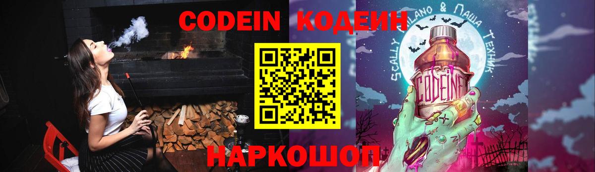 Кодеин Purple Drank  Вход с VPN  Владивосток  Кодеин Purple Drank 