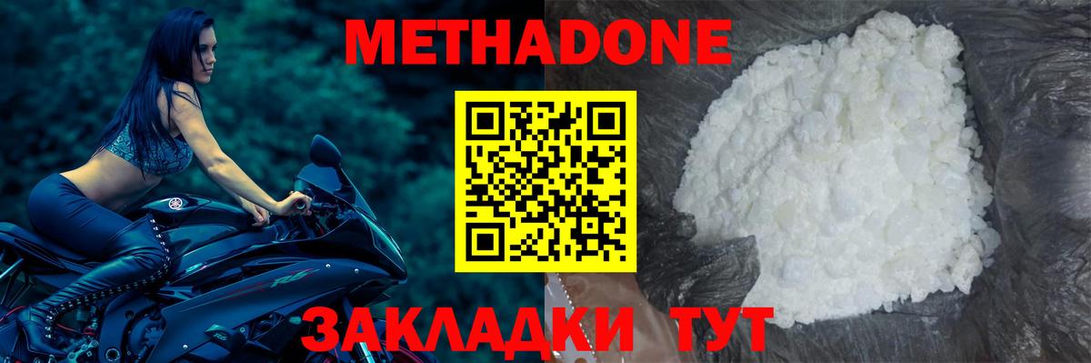 Метадон VHQ  МЕТАДОН кристалл  Владивосток  Вход с VPN 