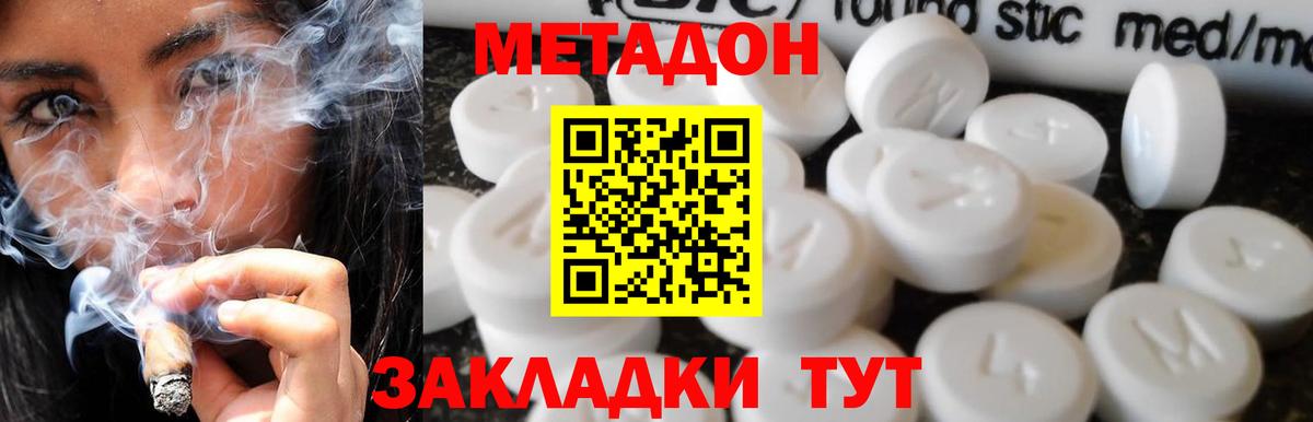 Метадон белоснежный Владивосток